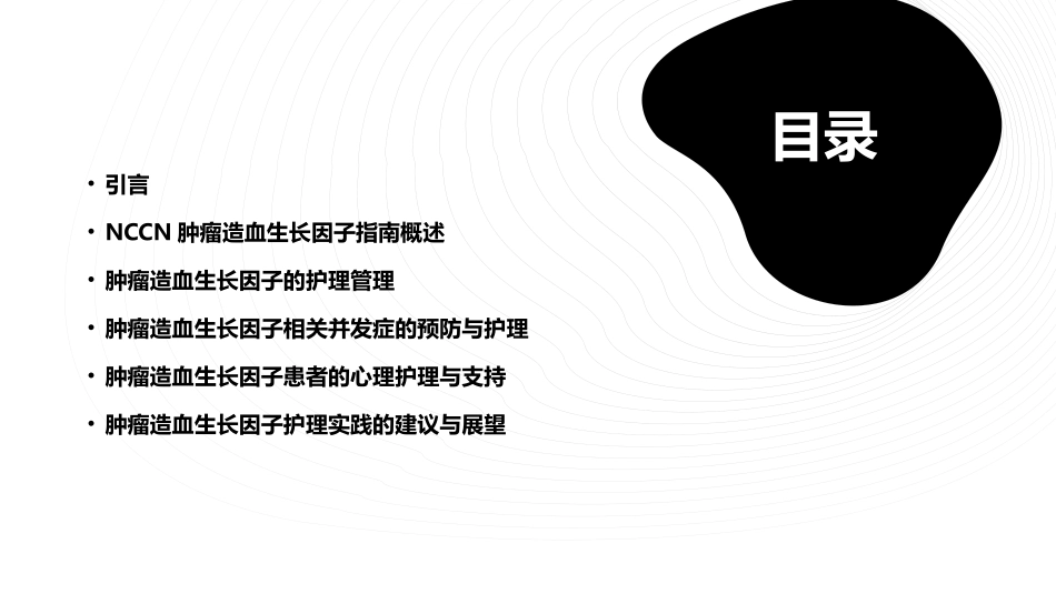 2020NCCN肿瘤造血生长因子指南中文版护理课件_第2页