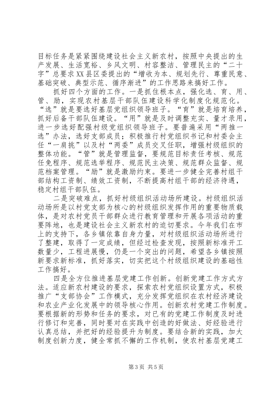 在全县基层党建工作会议上的讲话_第3页