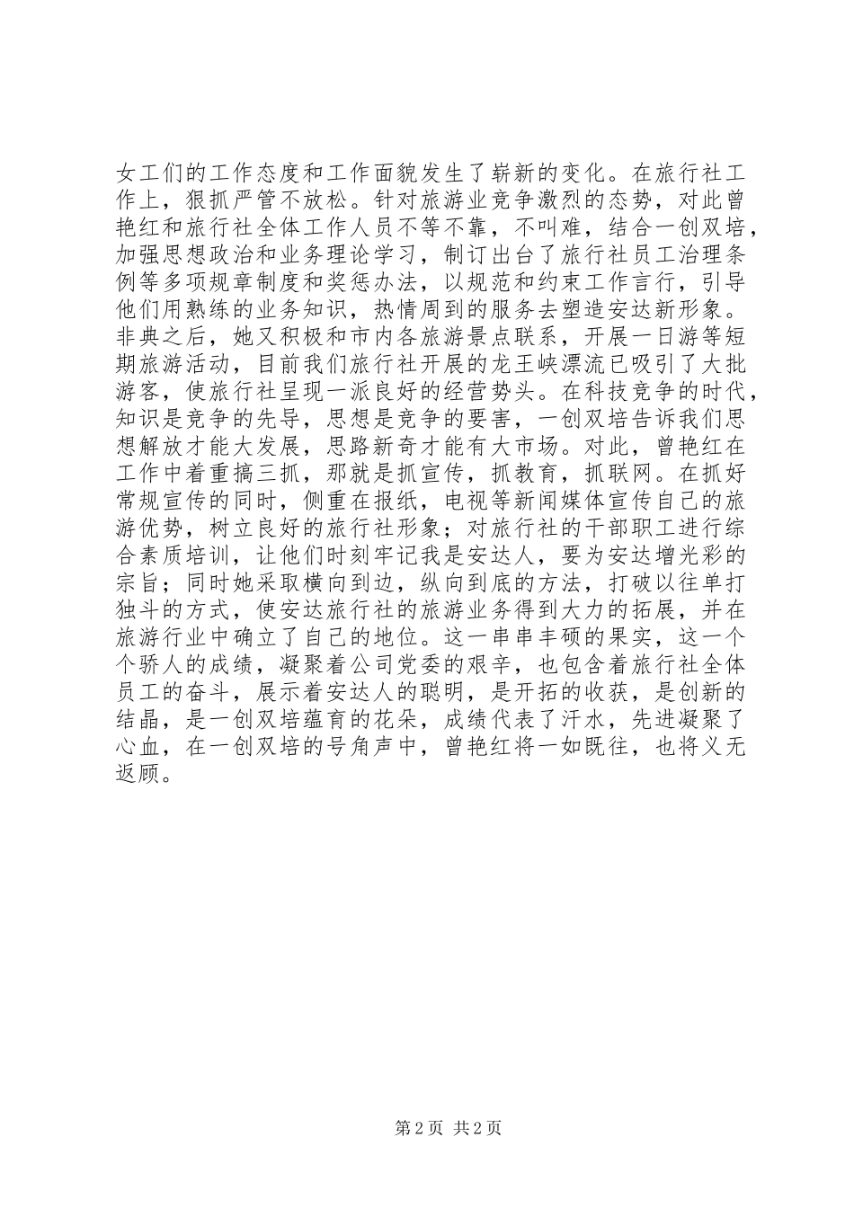 学习型企业创建演讲稿_第2页