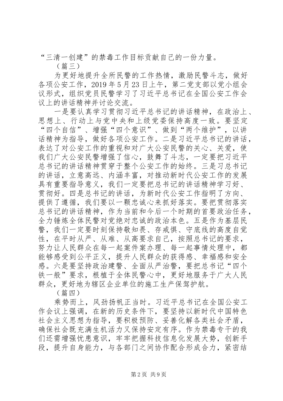 学习全国公安会议讲话心得体会12篇_第2页