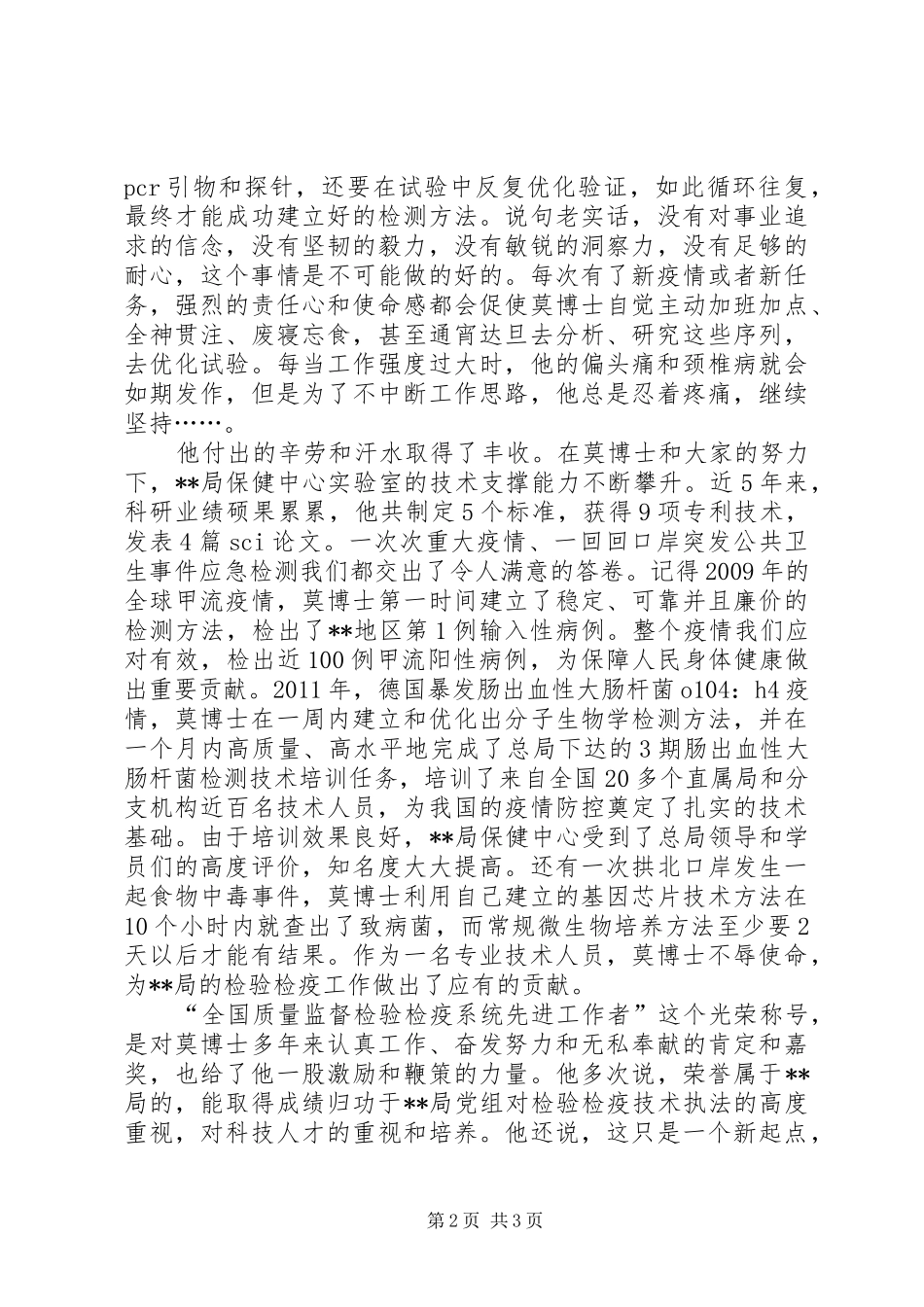 检验检疫工作者先进事迹演讲稿_第2页