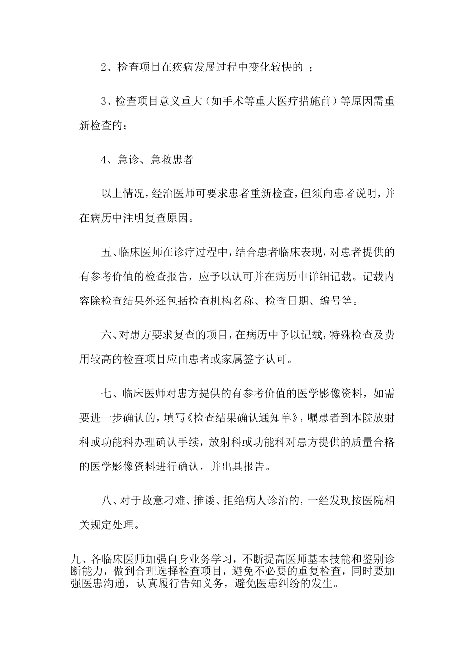 临床检查结果互认制度_第2页