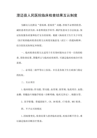 临床检查结果互认制度