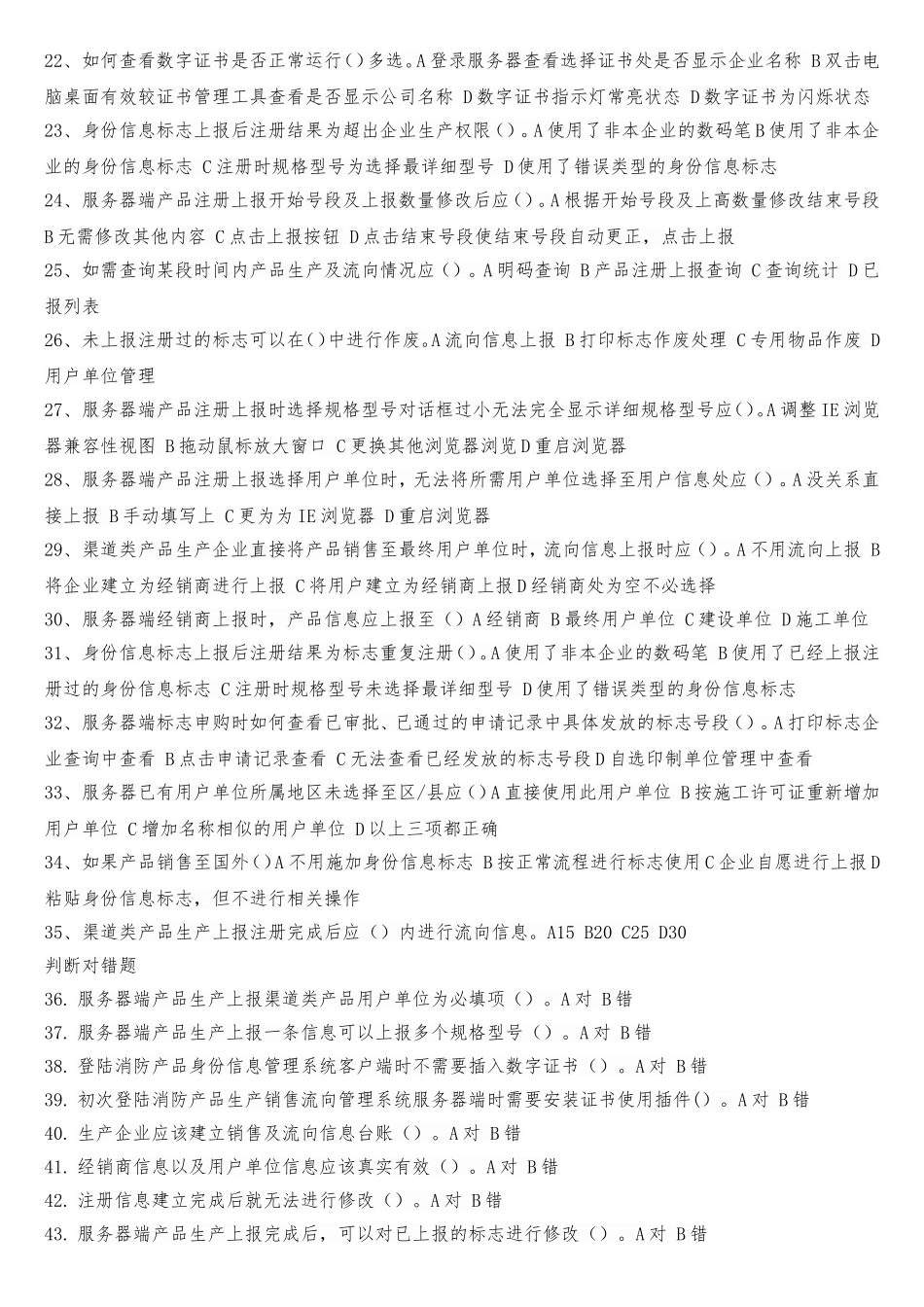 消防产品生产销售流向管理系统客户端登陆答案_第2页