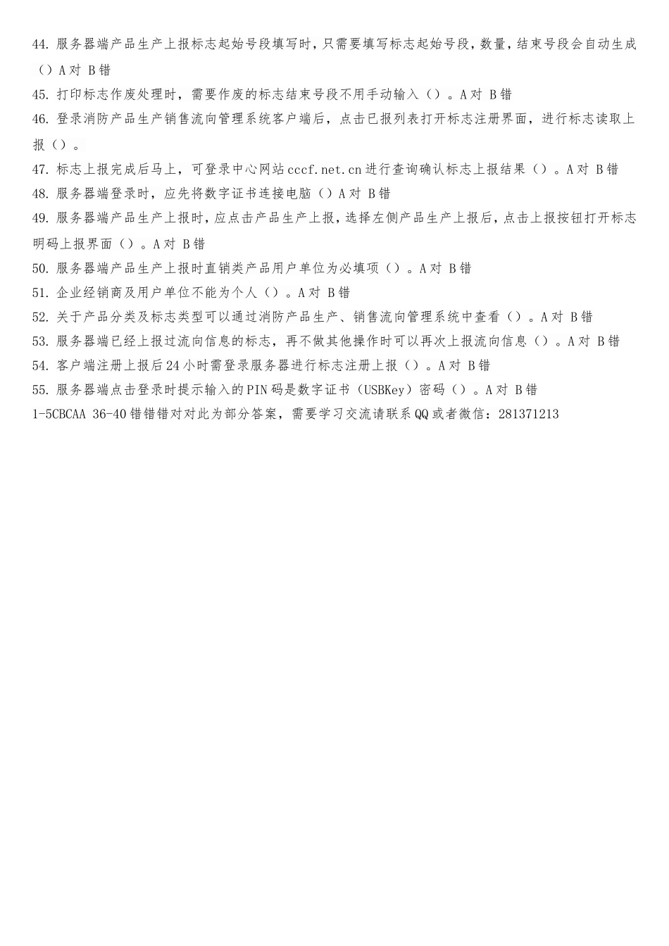 消防产品生产销售流向管理系统客户端登陆答案_第3页