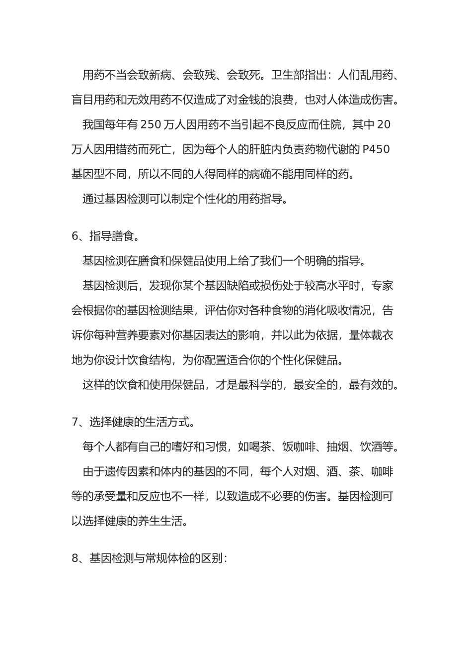 基因检测的意义与优势_第2页