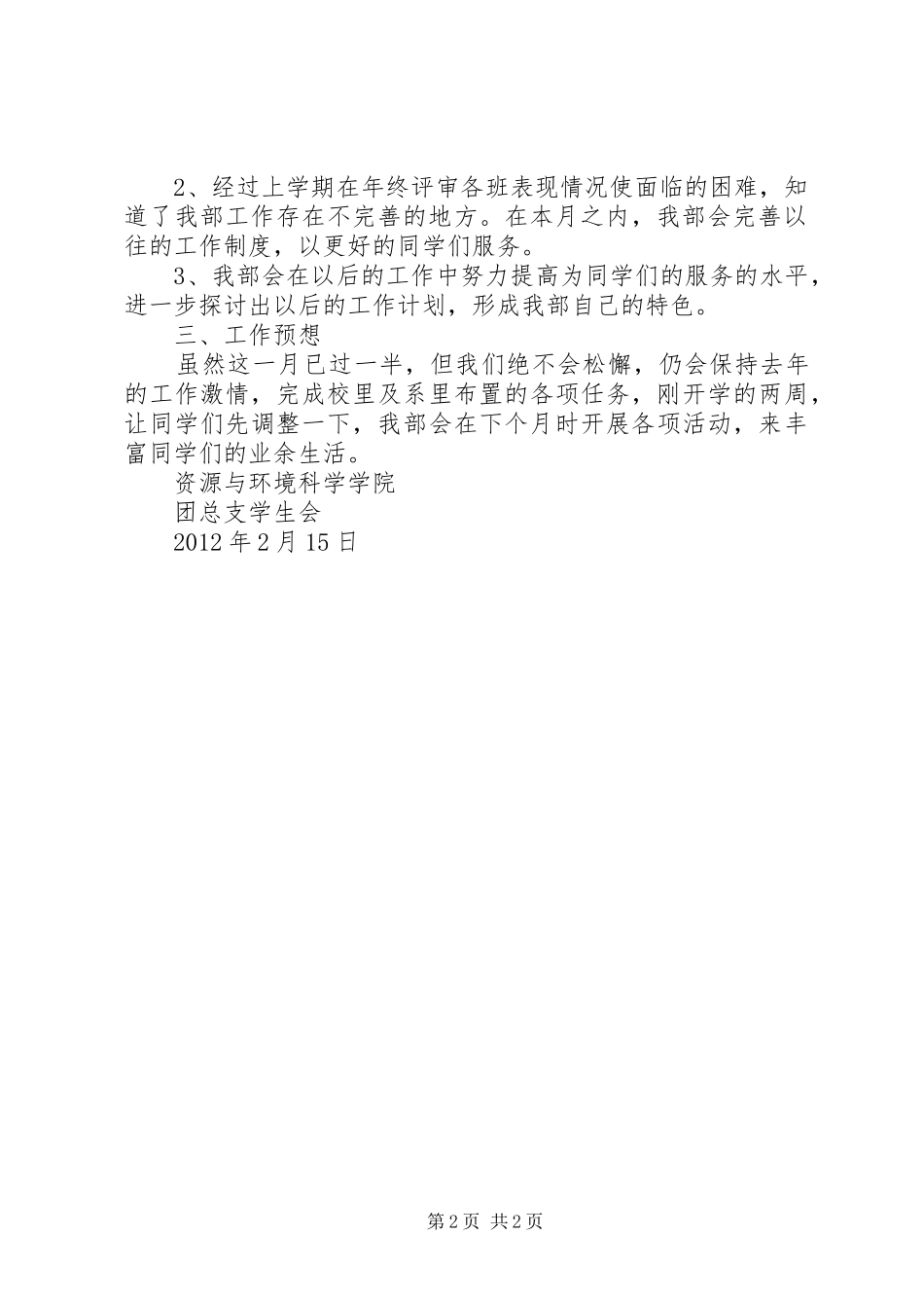宿管部1月份工作计划2 (4)_第2页
