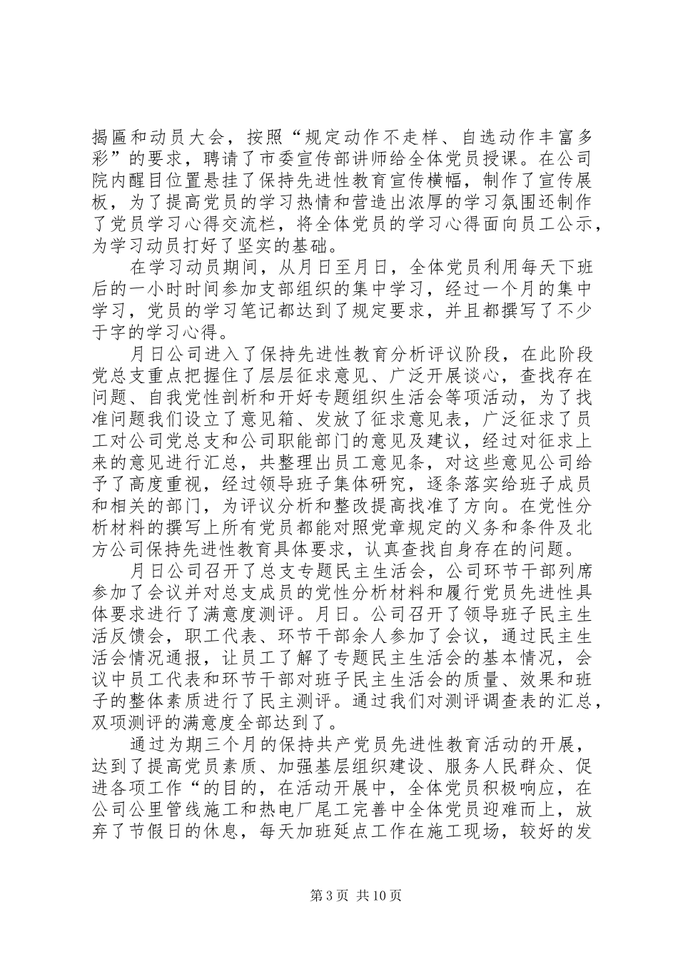 电公司××年党建工作总结及××年工作计划 _第3页