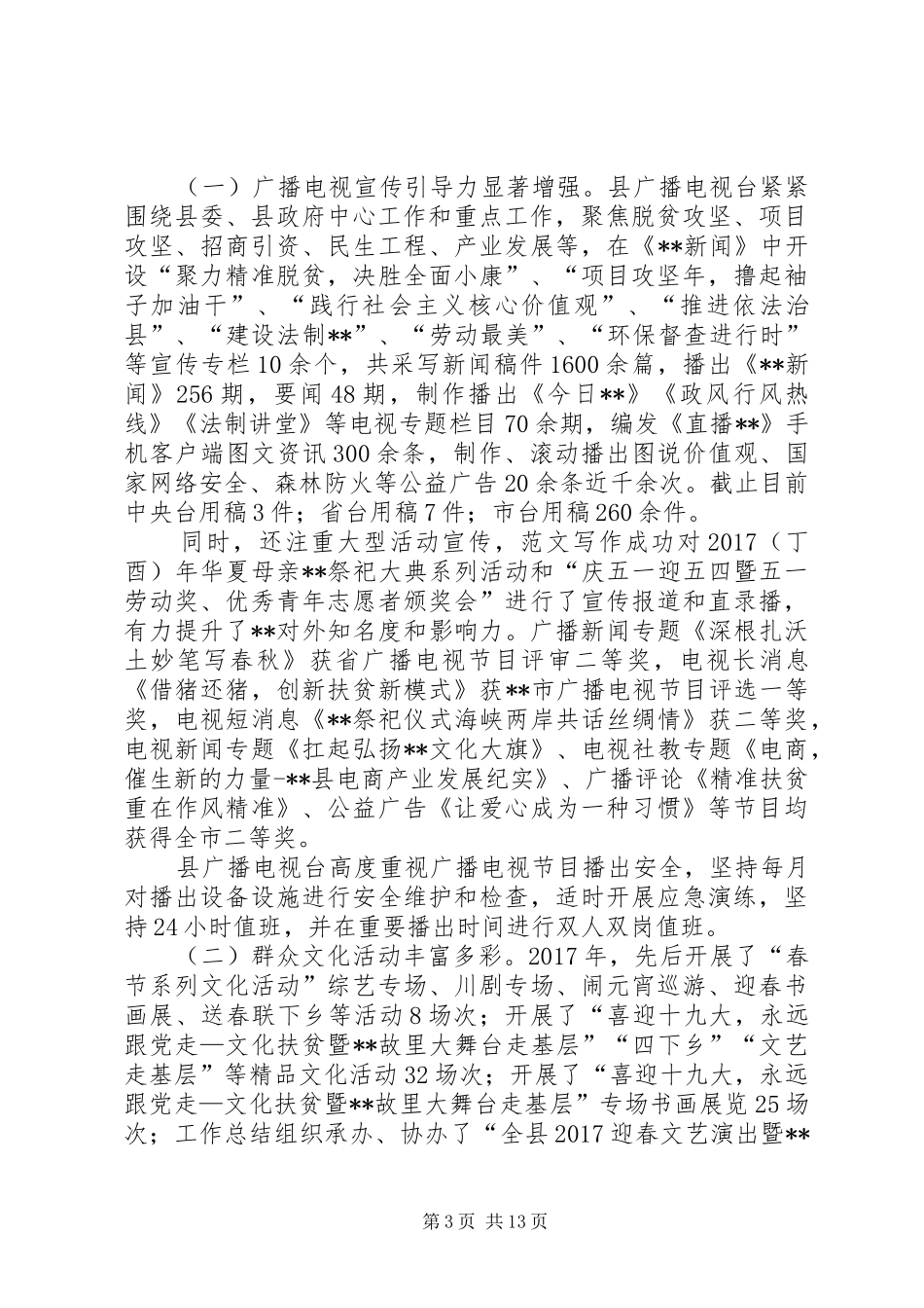 文广新旅局年终工作总结及工作计划 _第3页