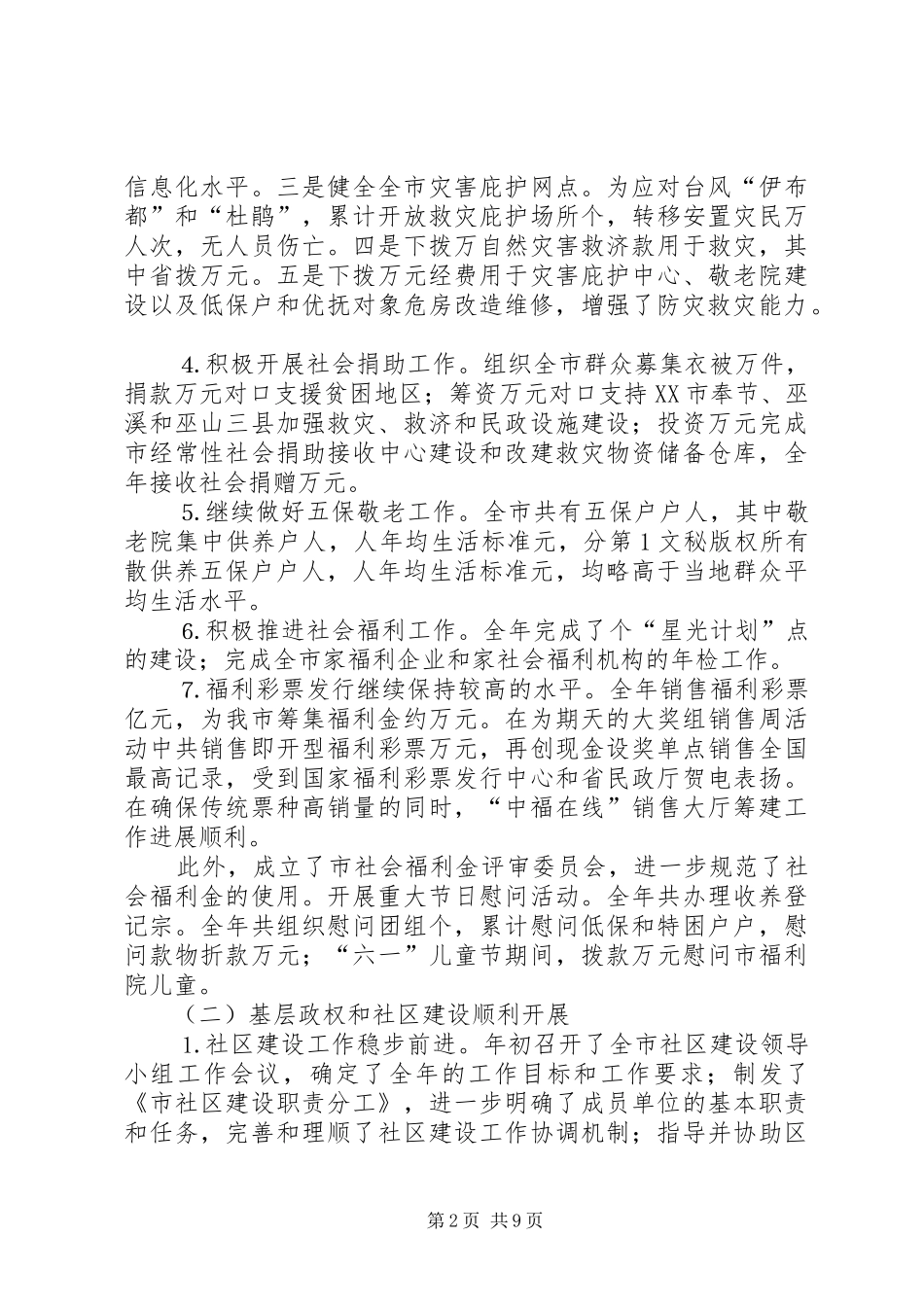 市民政局工作总结及工作计划 _第2页