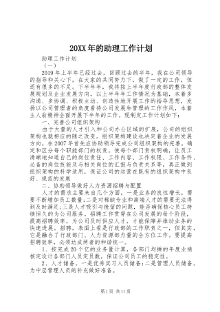 20XX年的助理工作计划