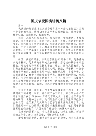 国庆节爱国演讲稿八篇