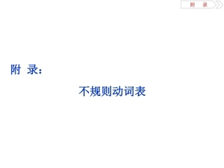高中英语动词不规则变化表