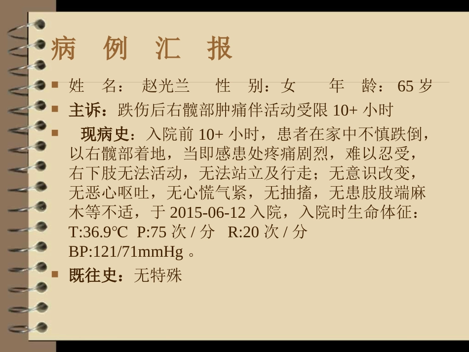 骨科护理查房_第3页
