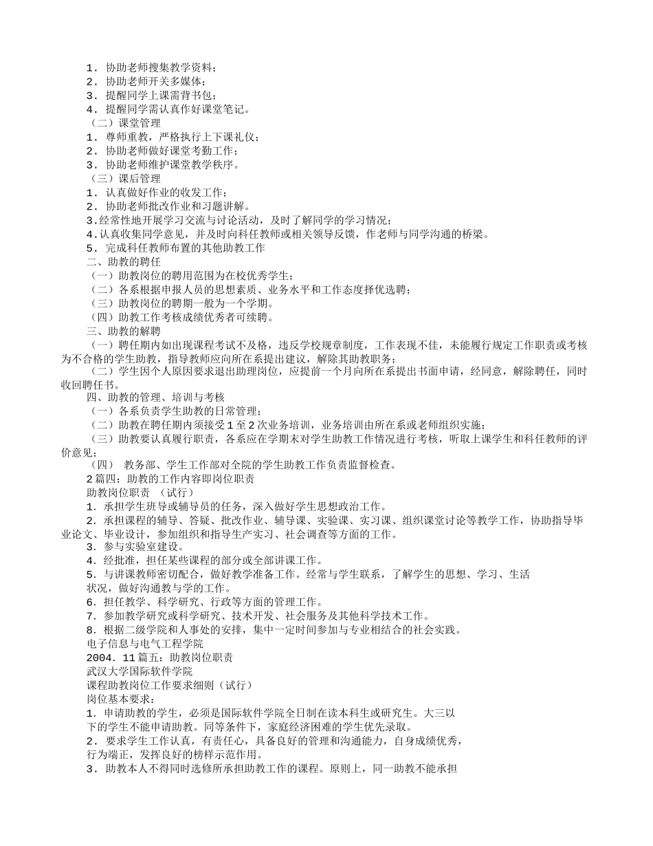 助教岗位职责_第2页
