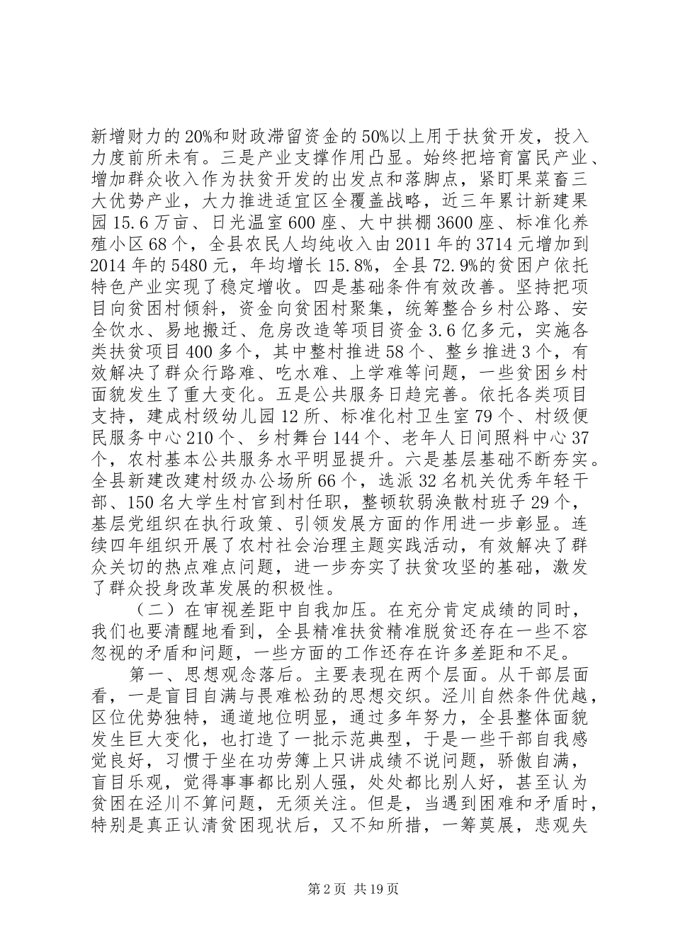 扶贫工作会议领导讲话_第2页