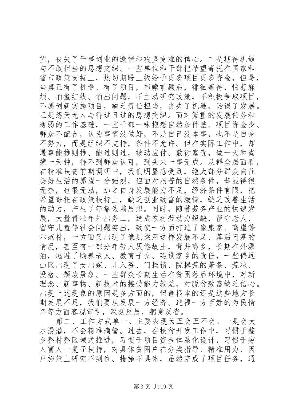 扶贫工作会议领导讲话_第3页