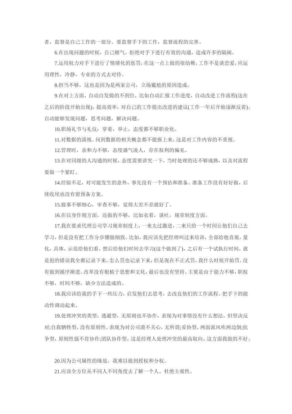 个人优缺点总结_第2页