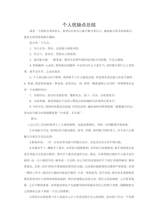个人优缺点总结