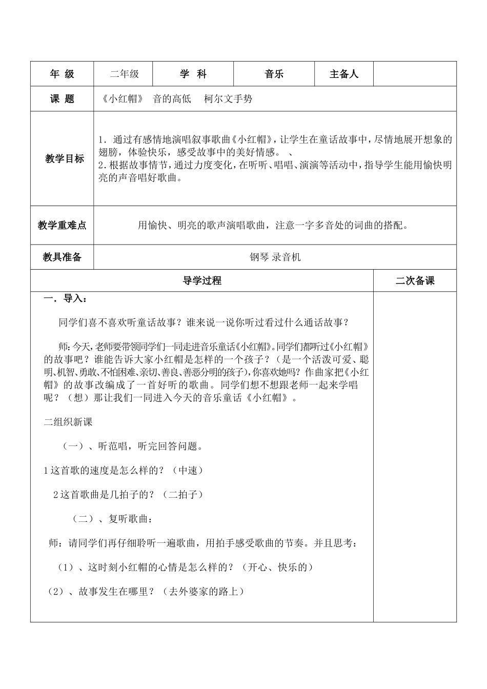 小学二年级上册音乐教案(全册_第3页