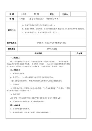 小学二年级上册音乐教案(全册