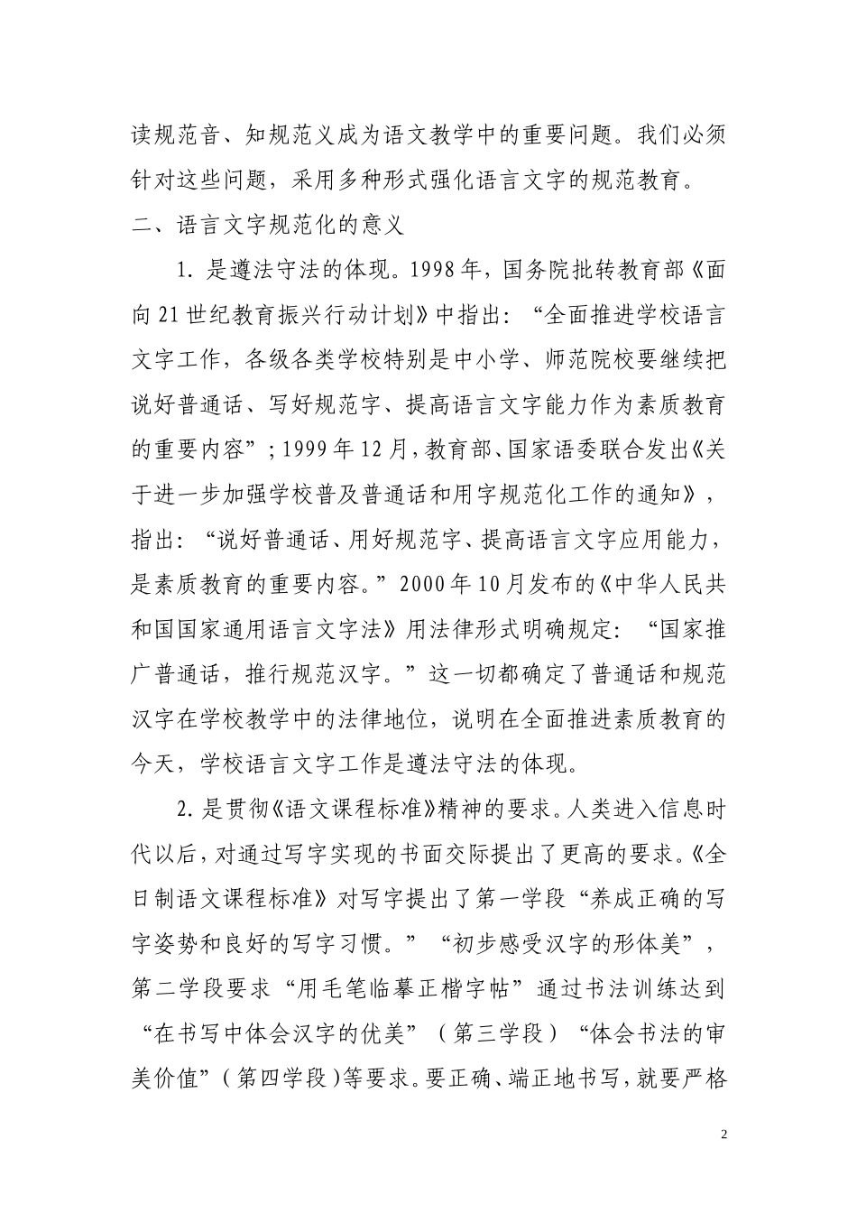 学生语言文字规范意识和能力培养方案_第2页