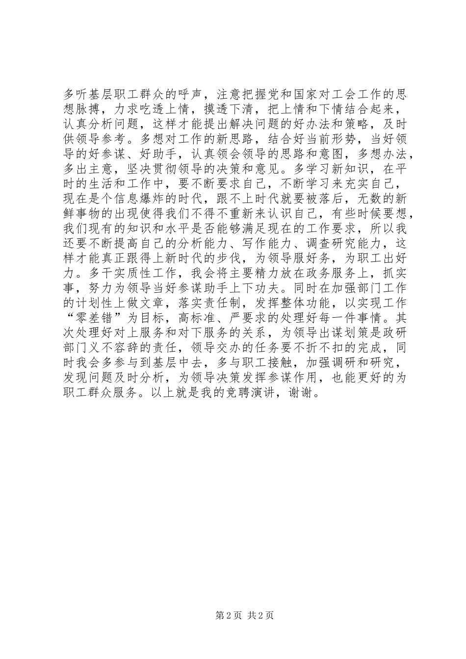 政研室主任竞聘上岗演讲稿_第2页