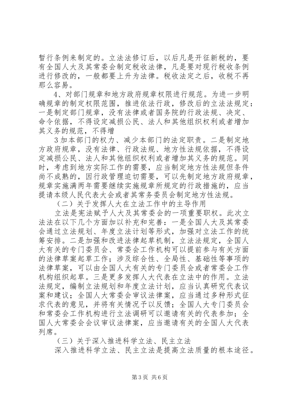 立法法修改对政府法律顾问工作的影响(发言稿)_第3页