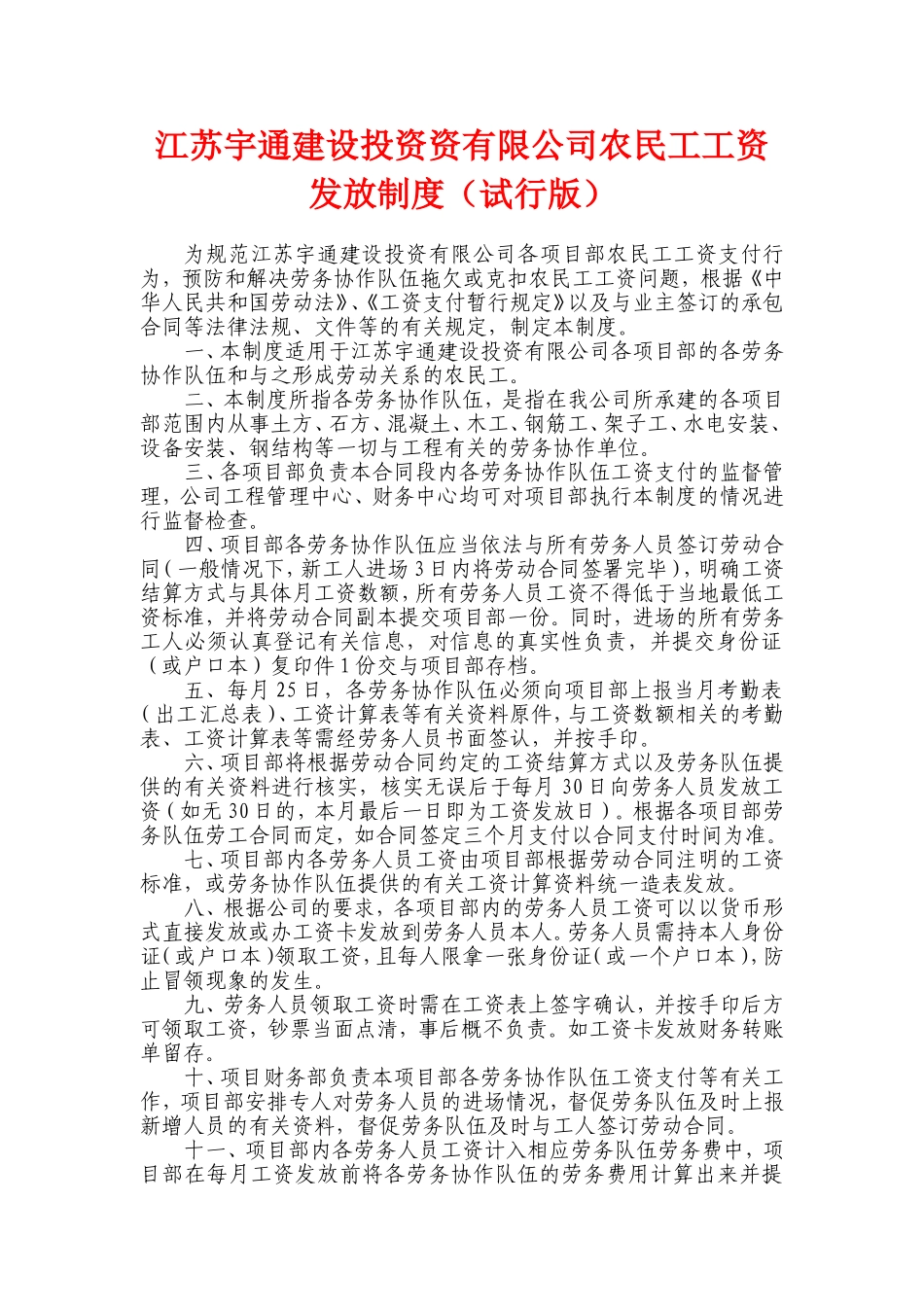 建筑工程农民工工资发放制度_第1页