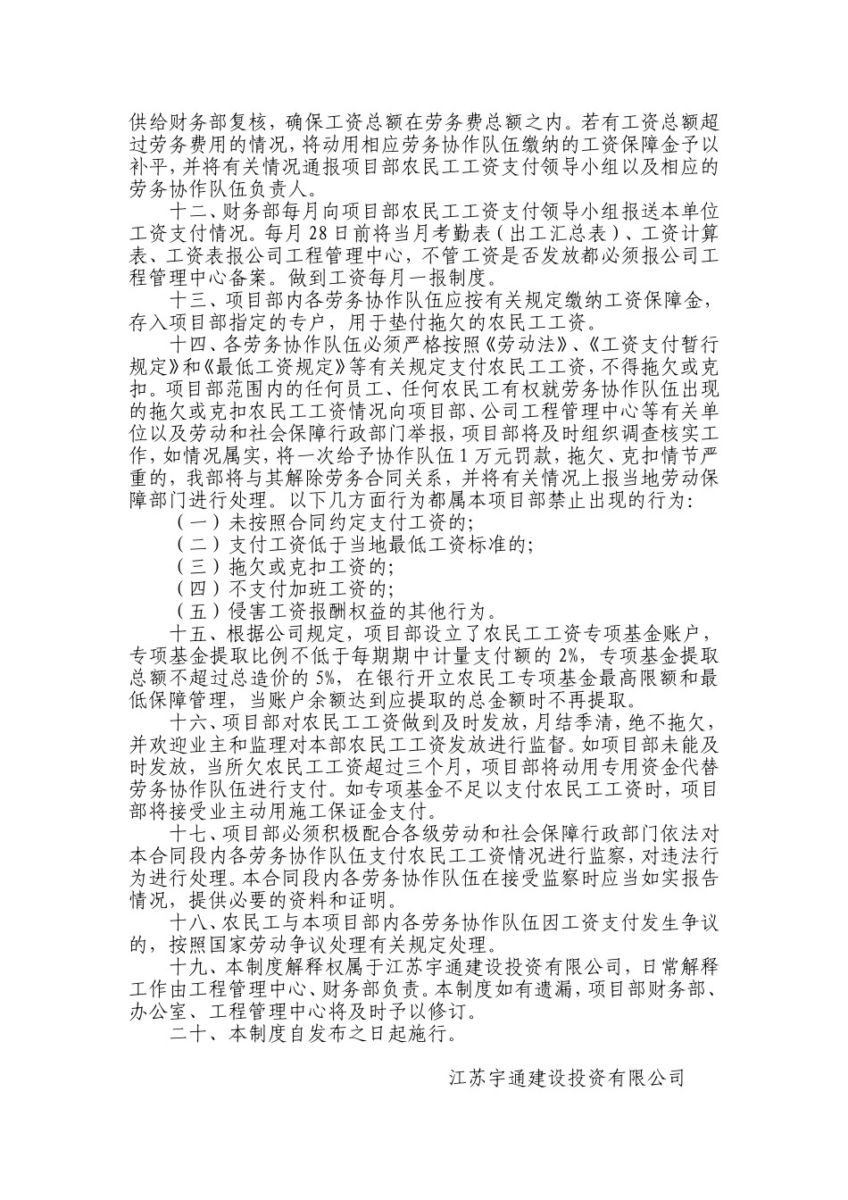 建筑工程农民工工资发放制度_第2页