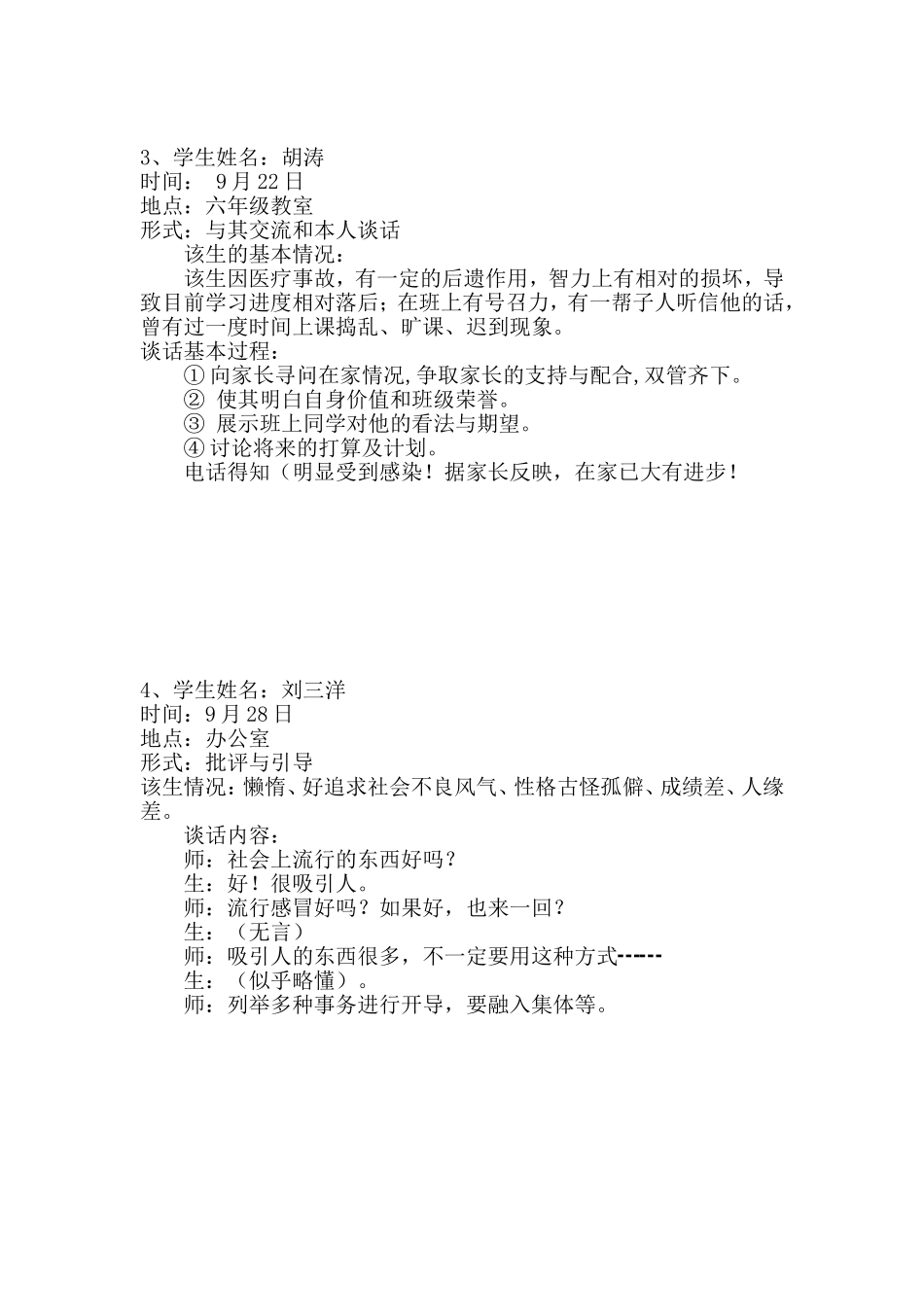 学生谈话记录_第2页