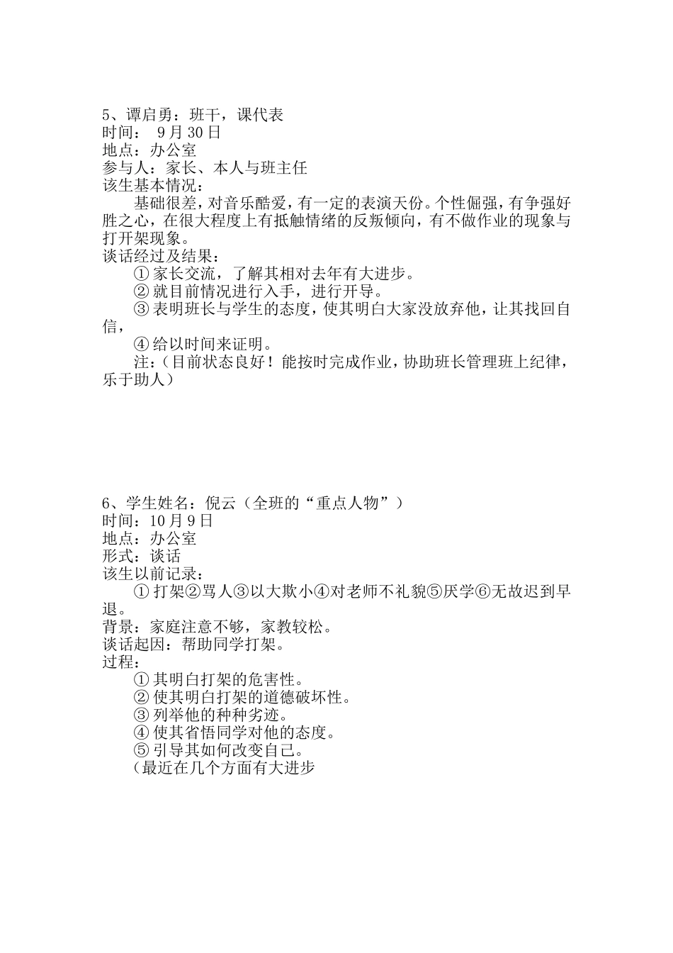 学生谈话记录_第3页