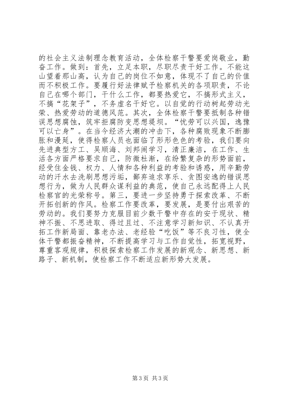 检察院五一节爱岗勤奋演讲稿_第3页