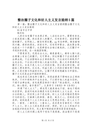 整治圈子文化和好人主义发言提纲5篇