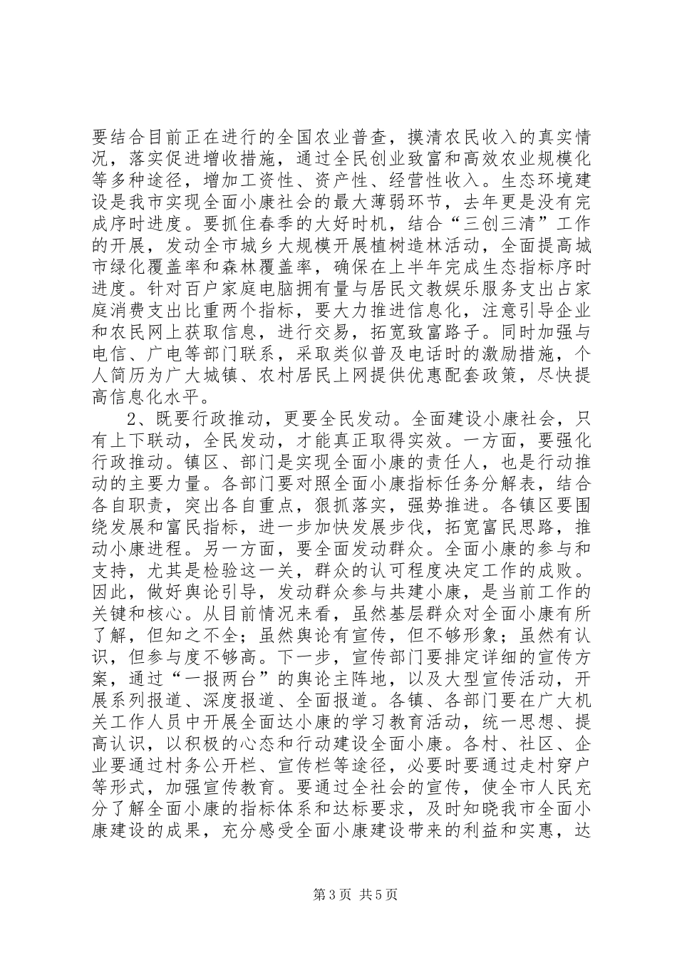 在全面建设小康社会推进动员大会上的讲话_第3页