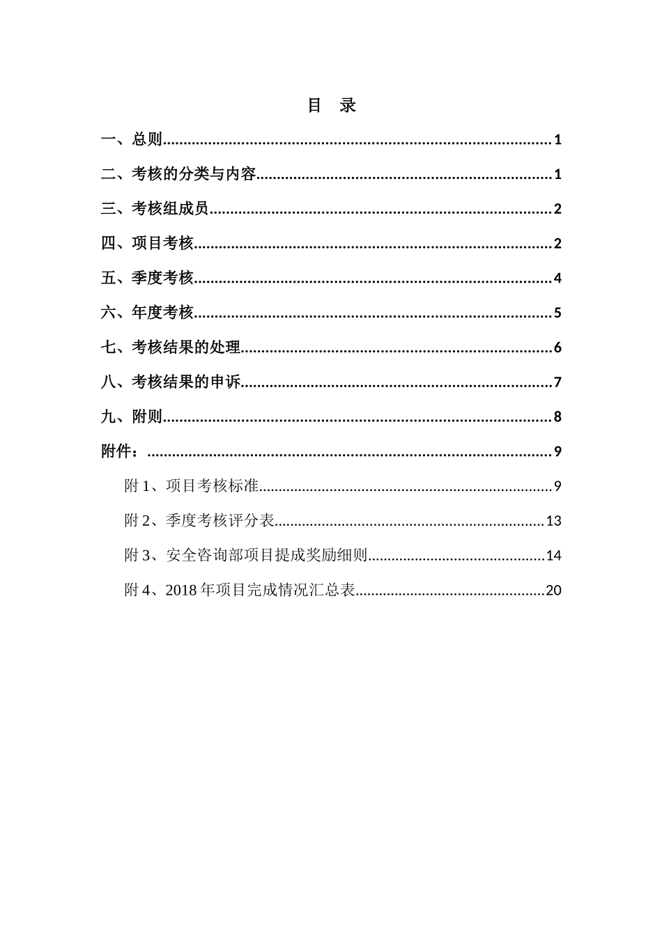 技术部考核及奖惩管理办法(试行)_第2页