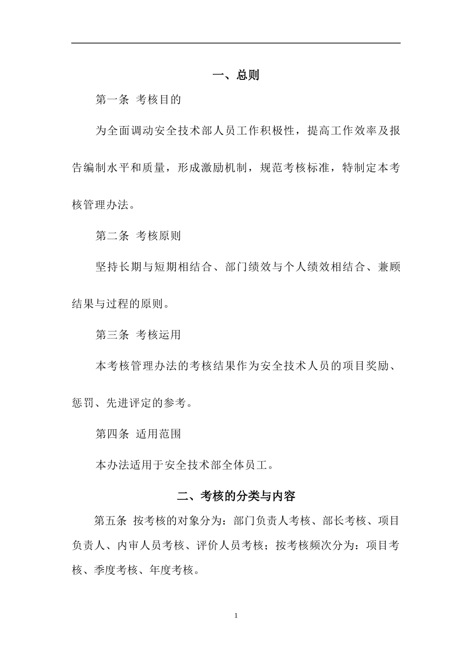 技术部考核及奖惩管理办法(试行)_第3页