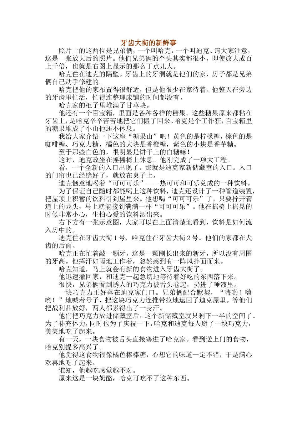 绘本《牙齿大街的新鲜事》原文_第1页