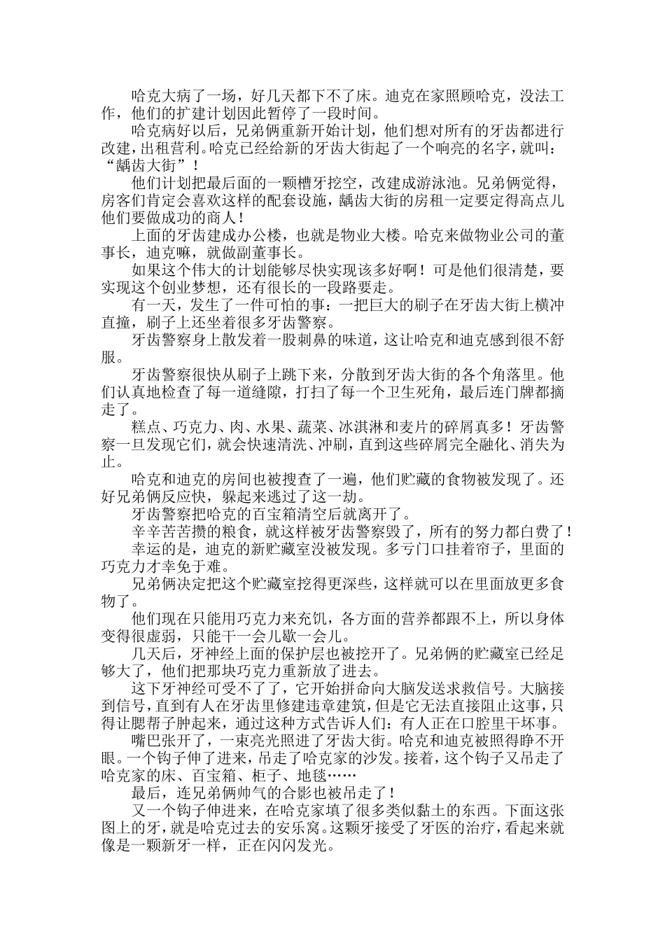 绘本《牙齿大街的新鲜事》原文_第2页