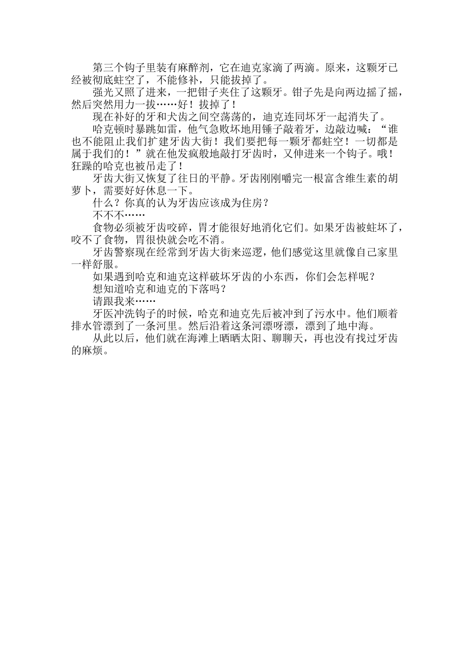 绘本《牙齿大街的新鲜事》原文_第3页