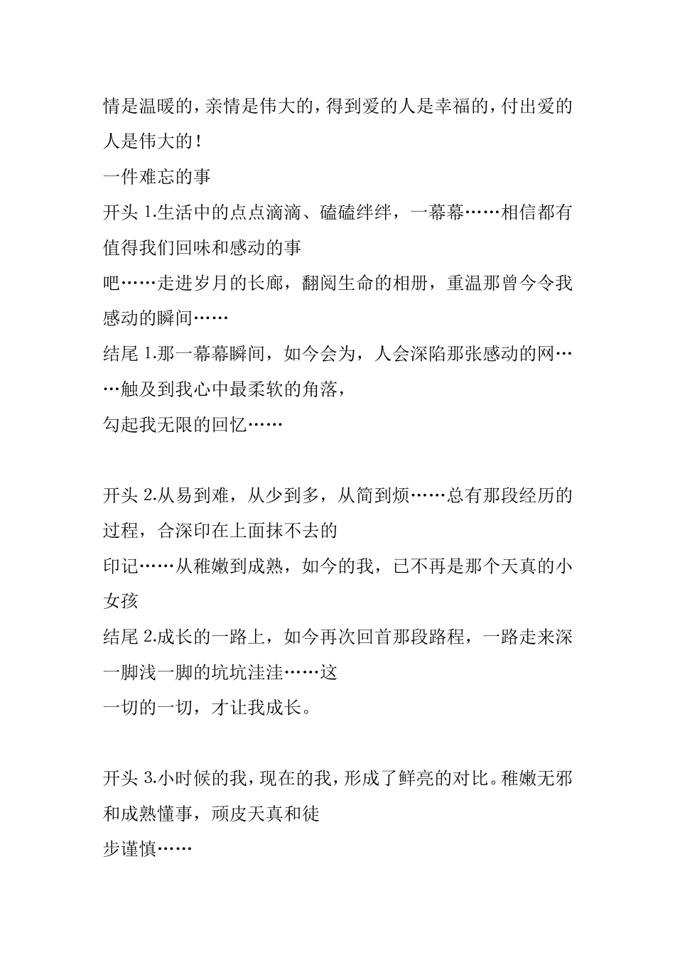 好的作文开头和结尾越短越好各十句_第2页