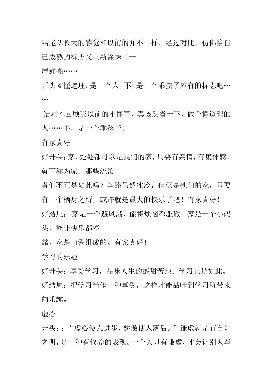 好的作文开头和结尾越短越好各十句_第3页