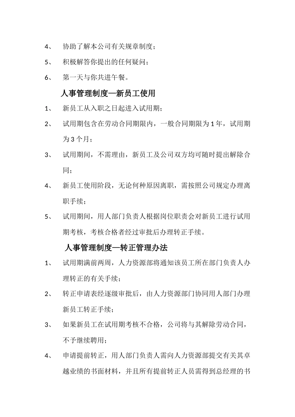 新员工入职手册 (2)_第3页