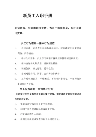 新员工入职手册 (2)