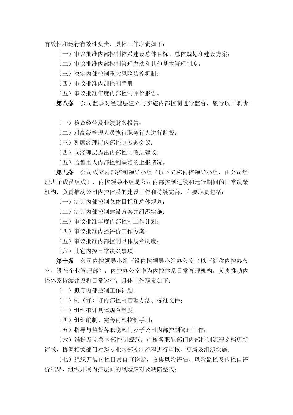 公司内部控制管理办法_第2页