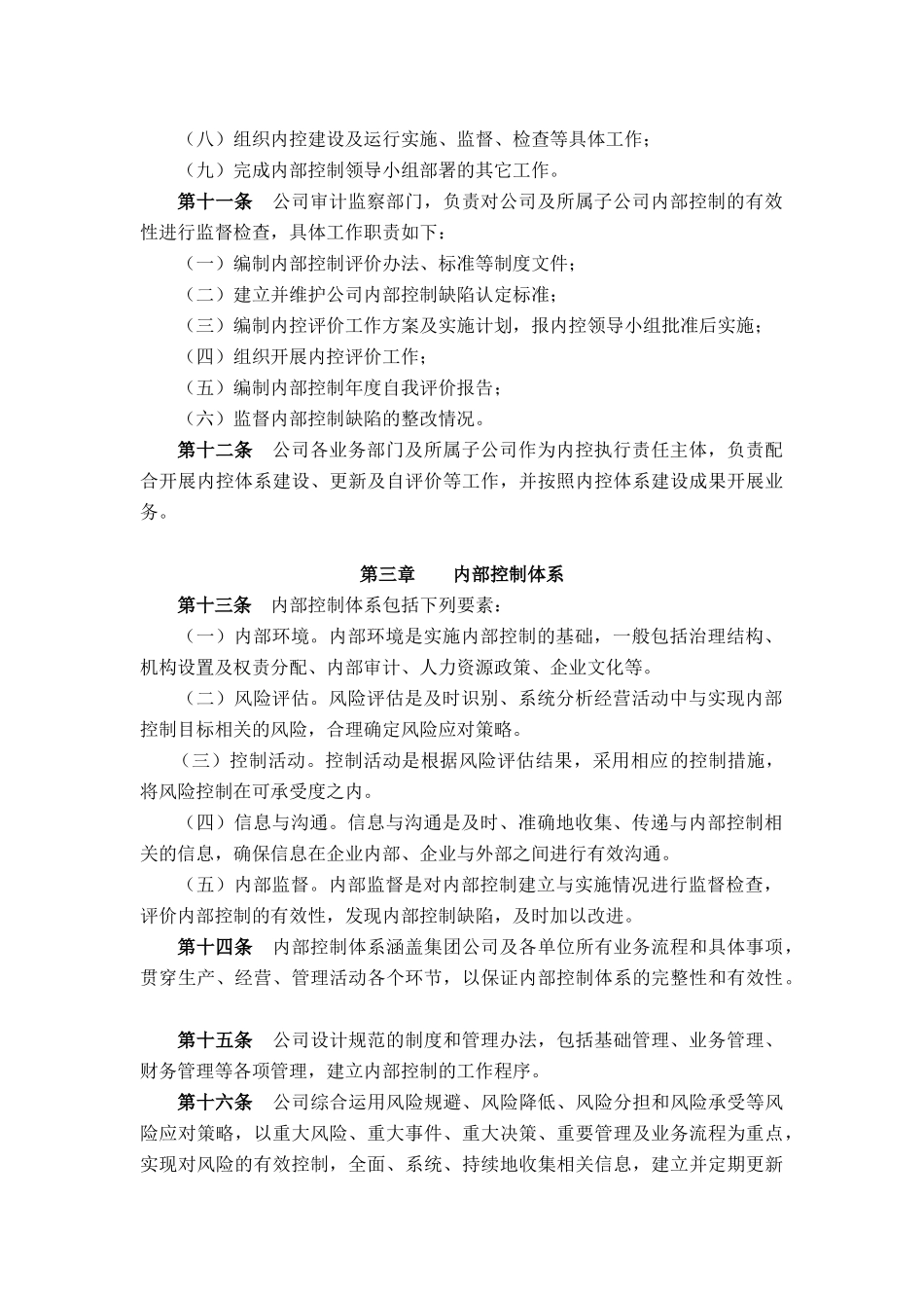 公司内部控制管理办法_第3页