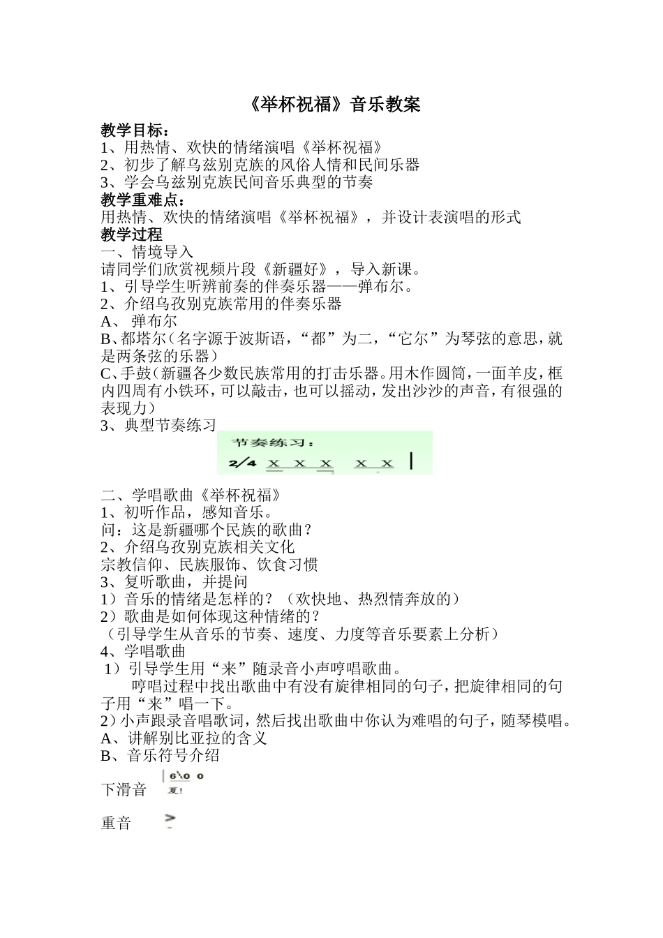举杯祝福音乐教案_第1页