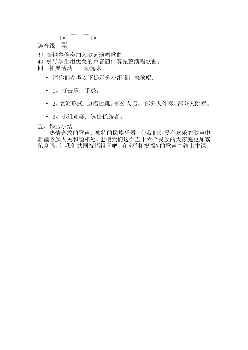举杯祝福音乐教案_第2页