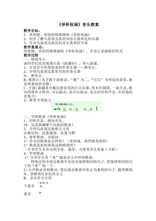 举杯祝福音乐教案