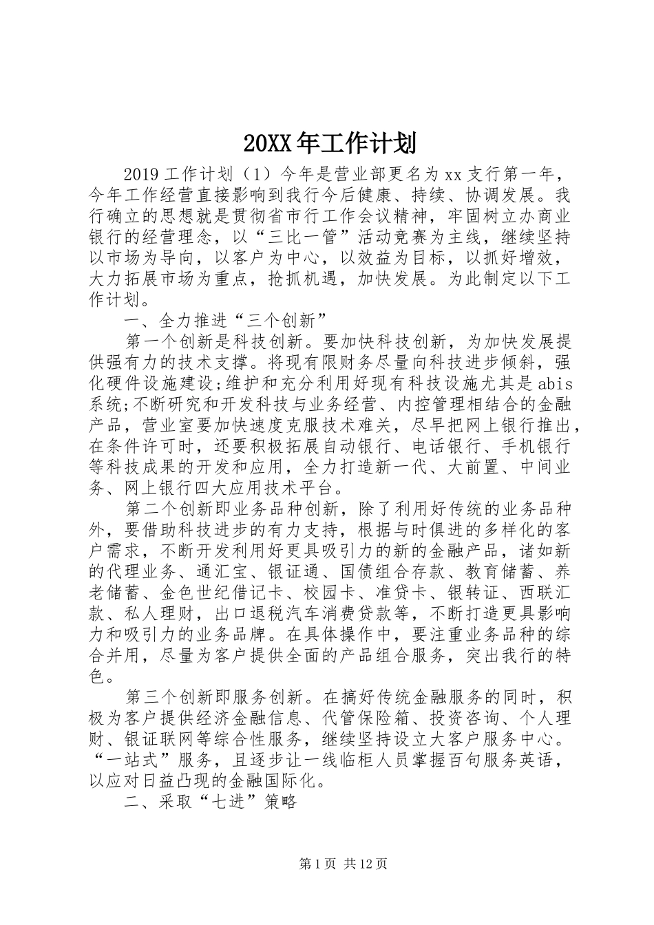 20XX年工作计划 (4)_第1页